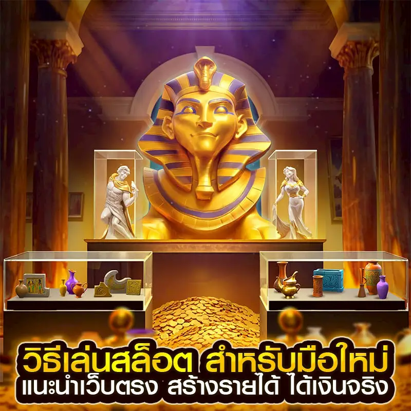 วิธีเล่นสล็อต